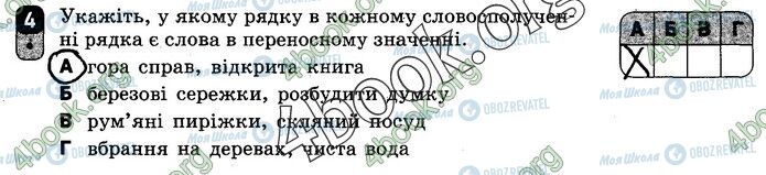 ГДЗ Українська мова 10 клас сторінка Вар.1 (4)